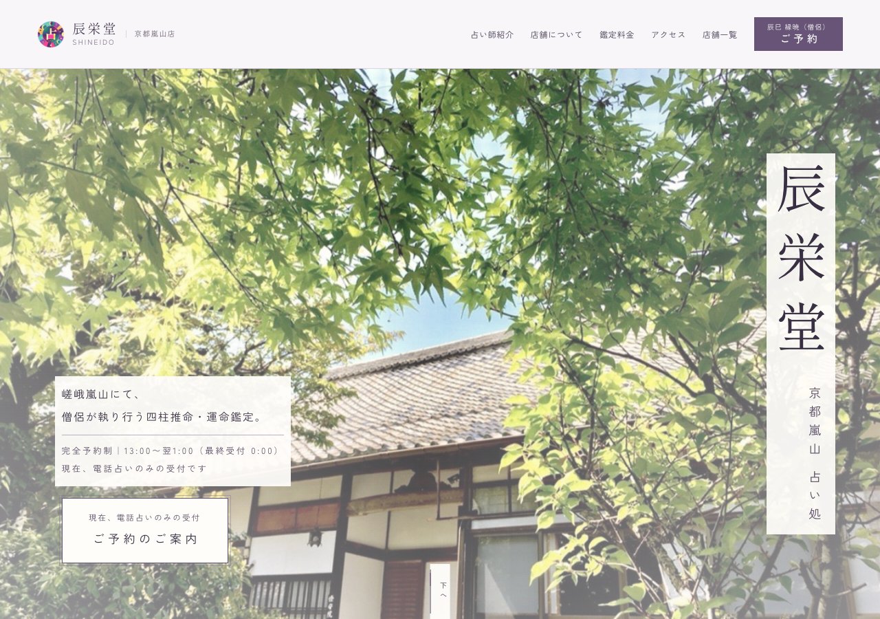 京都嵐山店のホームページ
